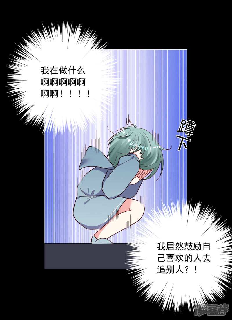 第282话-我被总裁黑上了！-源创优加（第19张）