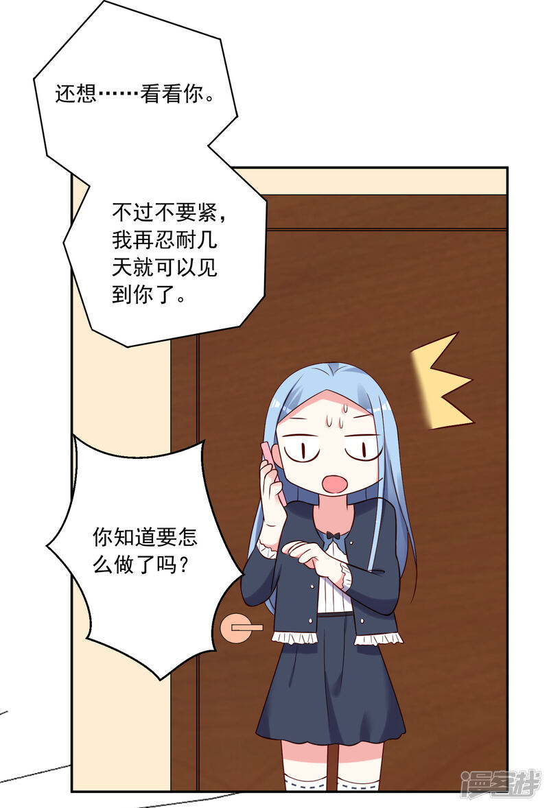 第279话-我被总裁黑上了！-源创优加（第26张）