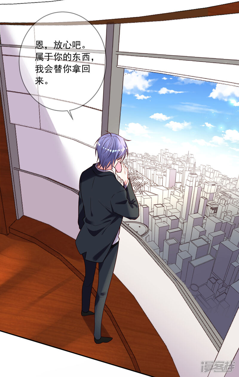 第279话-我被总裁黑上了！-源创优加（第27张）
