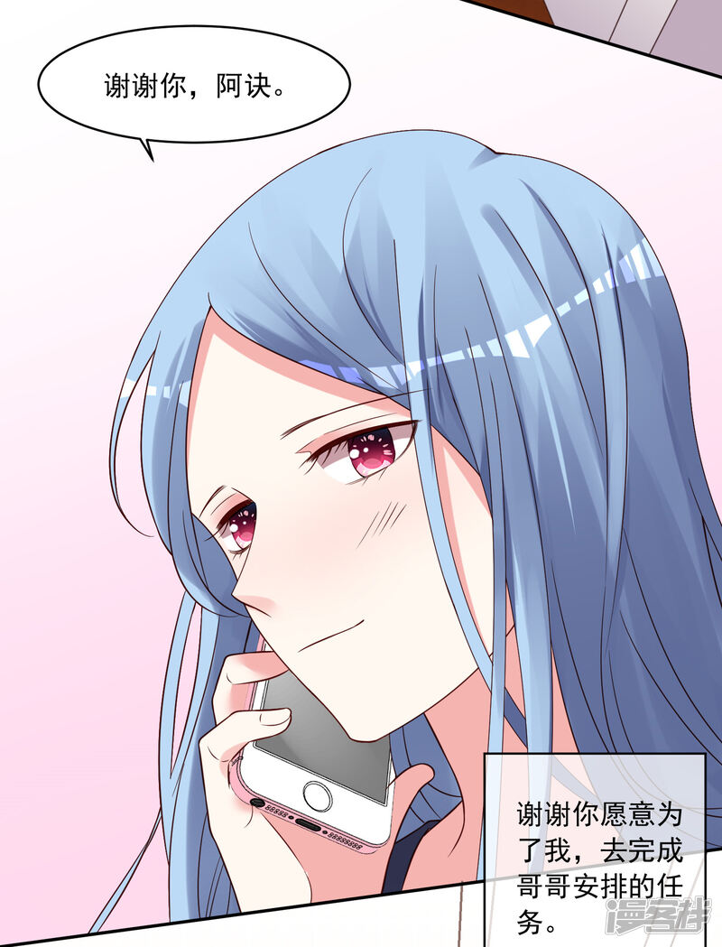 第279话-我被总裁黑上了！-源创优加（第28张）