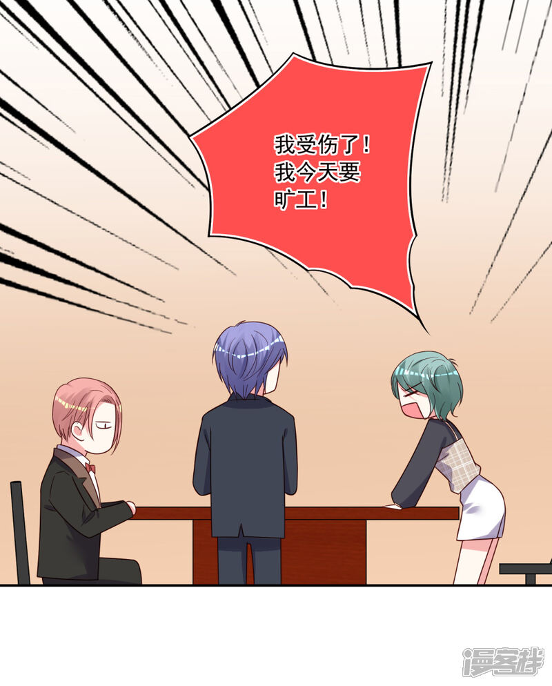 第280话-我被总裁黑上了！-源创优加（第23张）