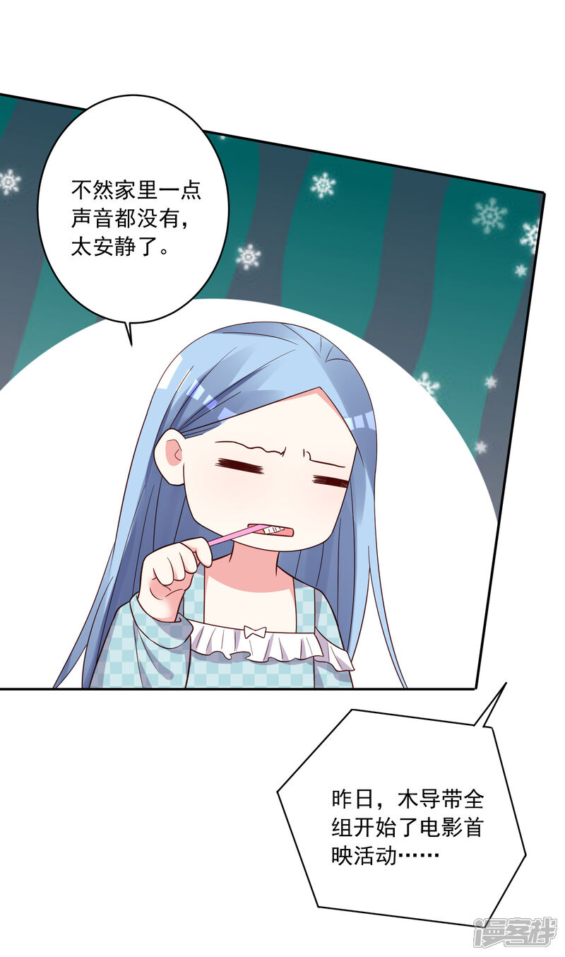 第283话-我被总裁黑上了！-源创优加（第14张）