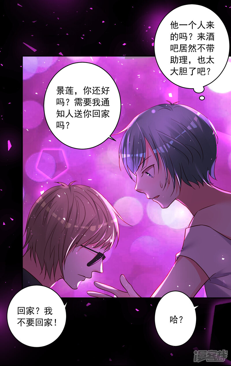 第281话-我被总裁黑上了！-源创优加（第12张）