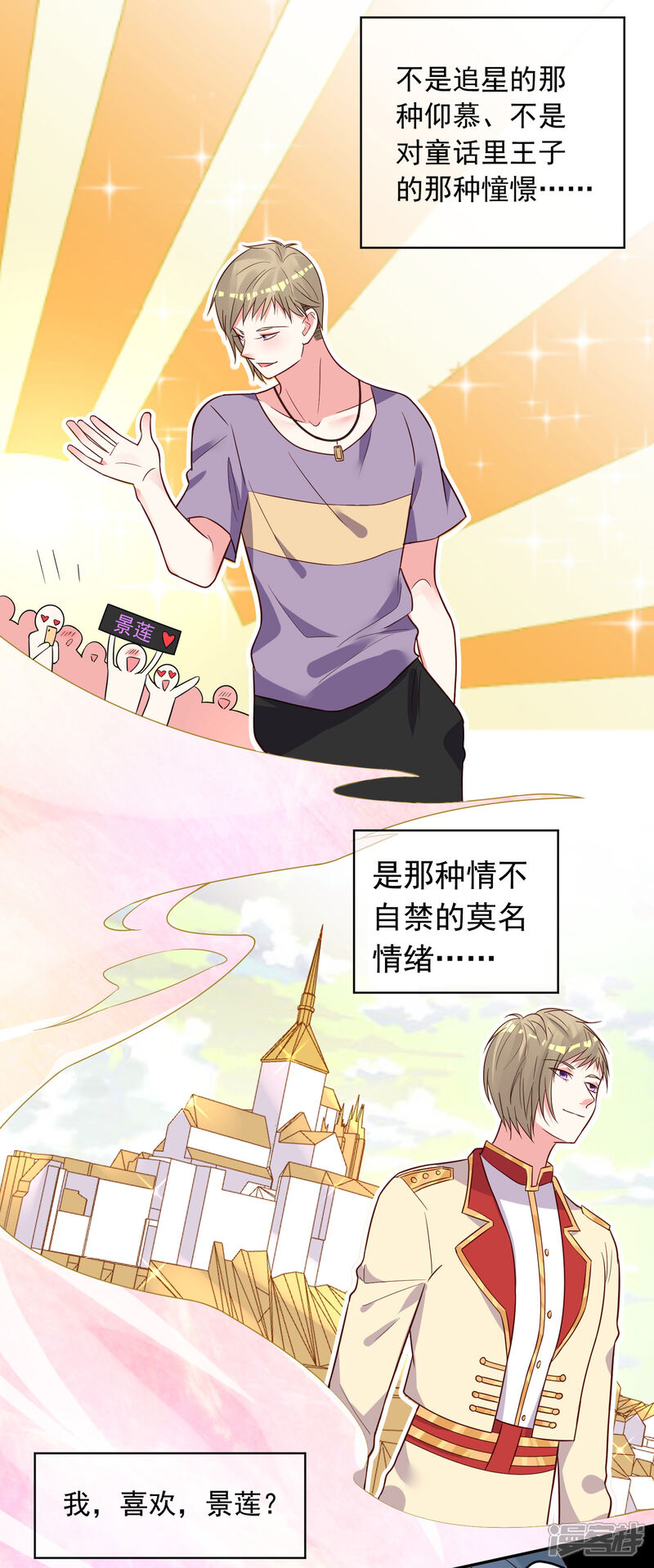 第282话-我被总裁黑上了！-源创优加（第22张）