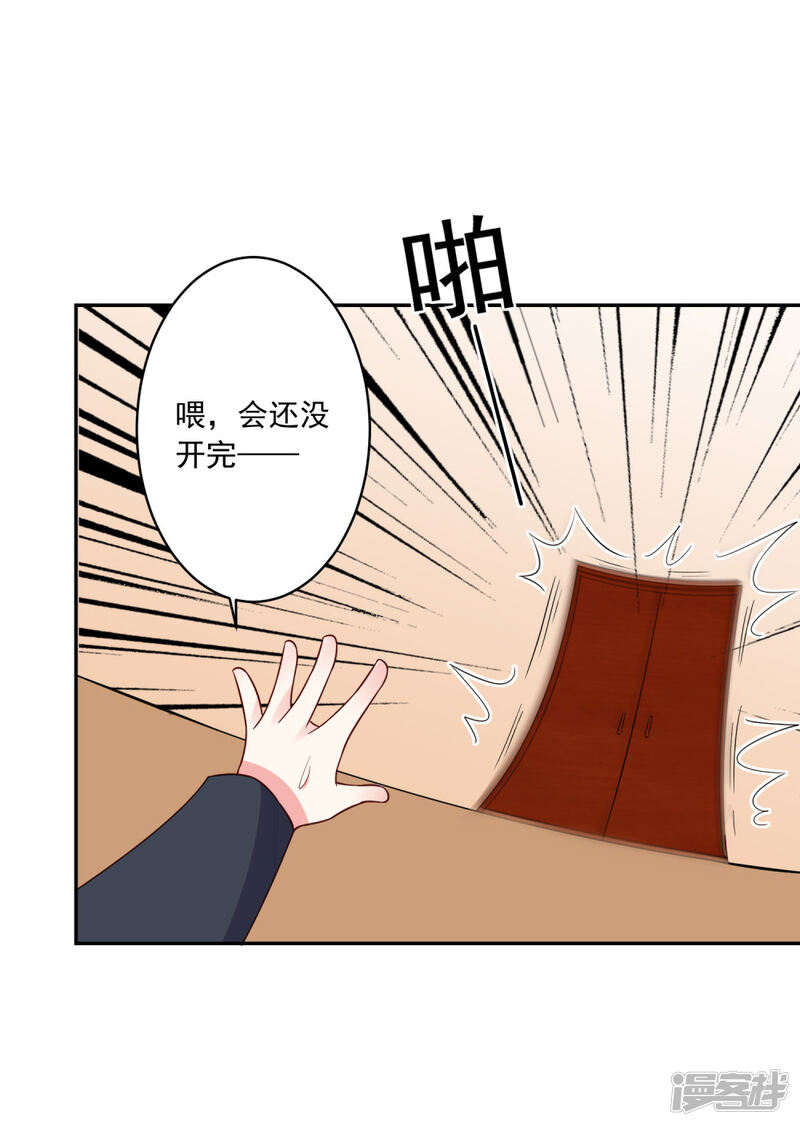 第280话-我被总裁黑上了！-源创优加（第24张）