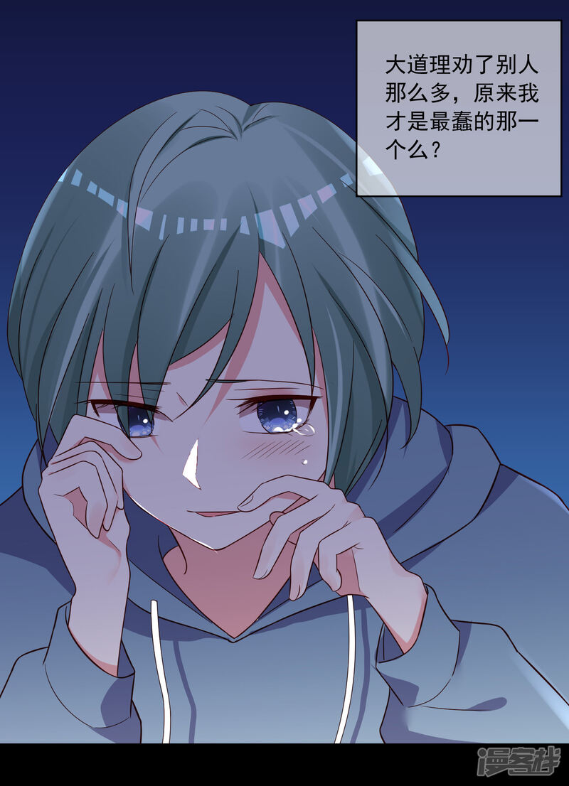 第282话-我被总裁黑上了！-源创优加（第24张）
