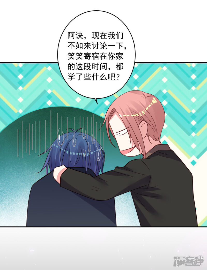 第280话-我被总裁黑上了！-源创优加（第26张）