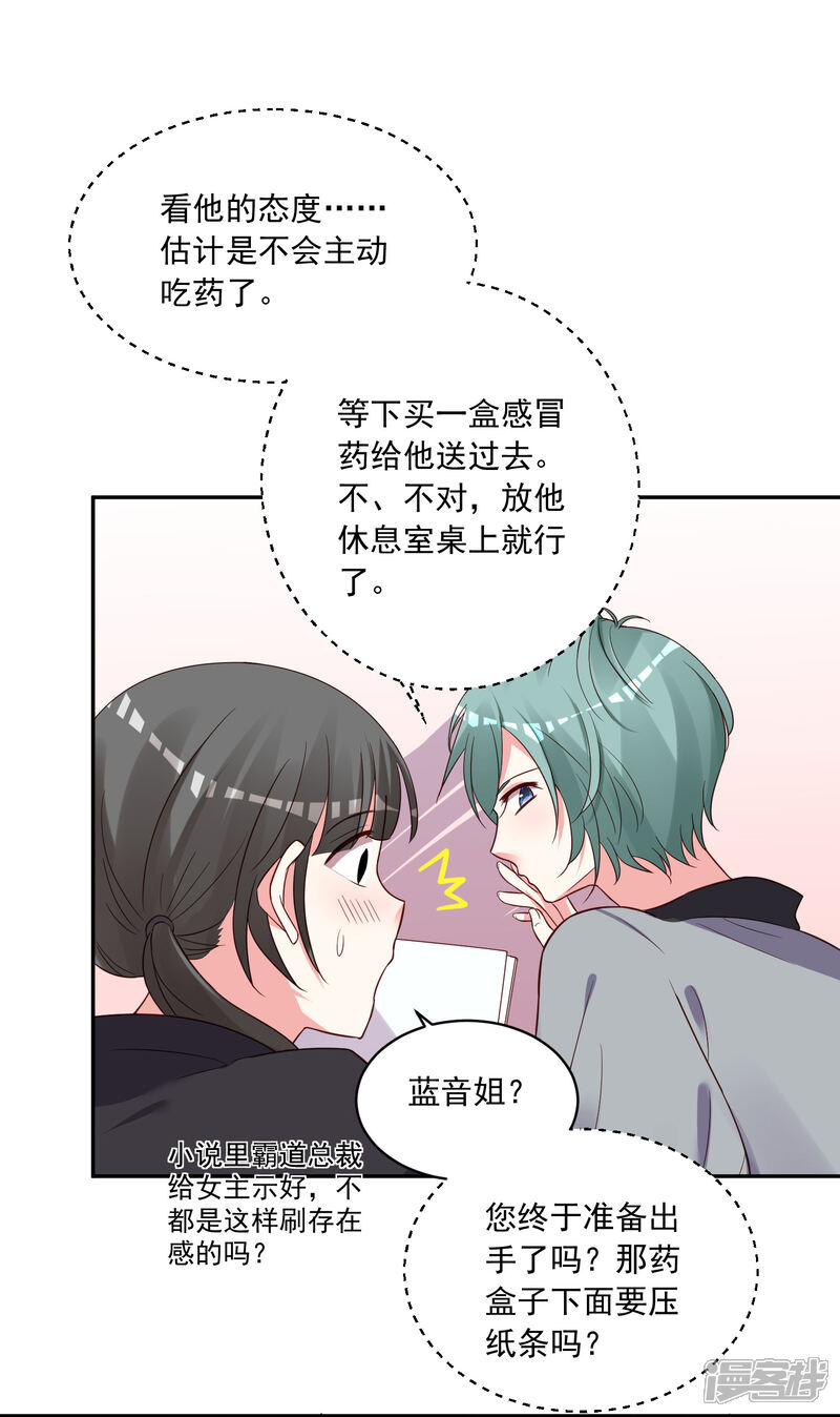 第286话-我被总裁黑上了！-源创优加（第5张）