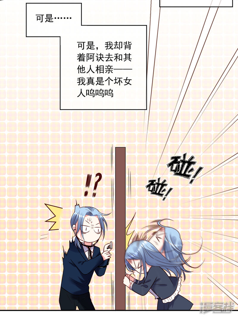 第279话-我被总裁黑上了！-源创优加（第29张）