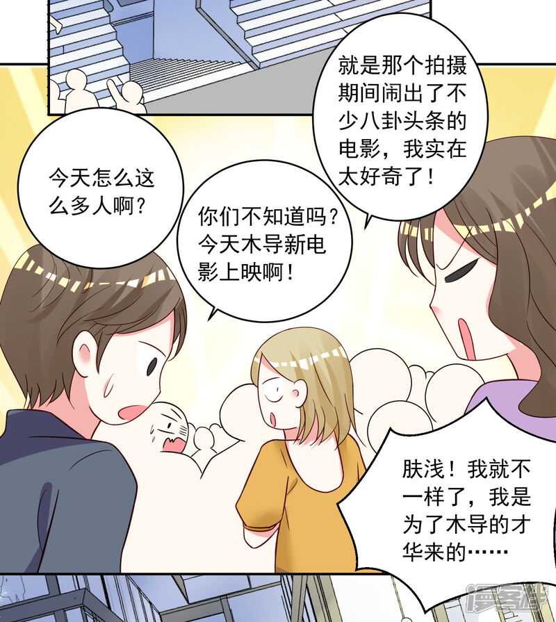 第282话-我被总裁黑上了！-源创优加（第29张）