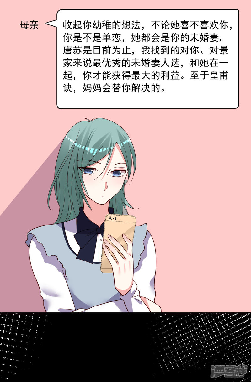 第287话-我被总裁黑上了！-源创优加（第7张）