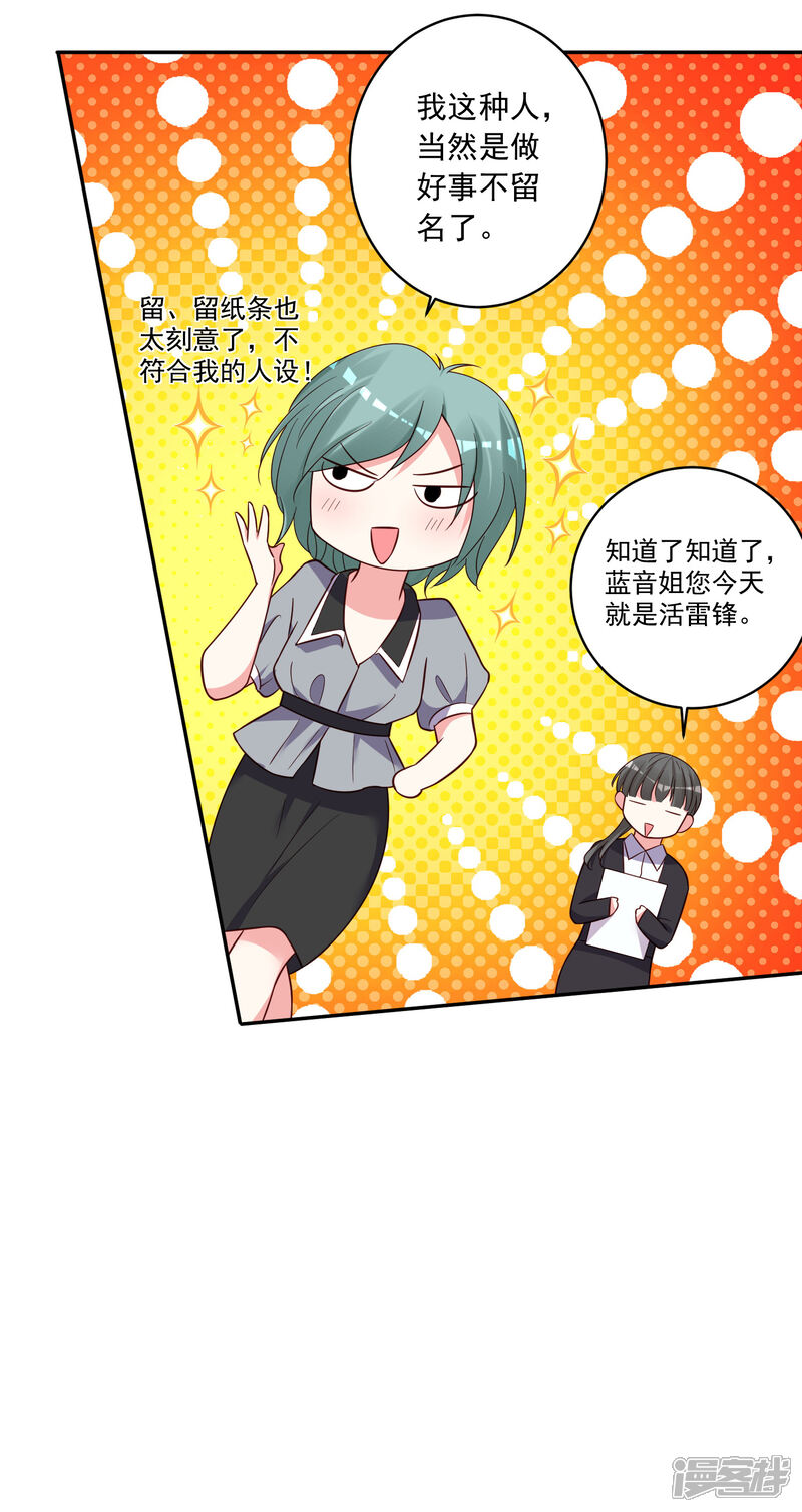 第286话-我被总裁黑上了！-源创优加（第7张）