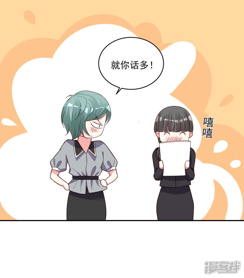 第286话-我被总裁黑上了！-源创优加（第8张）