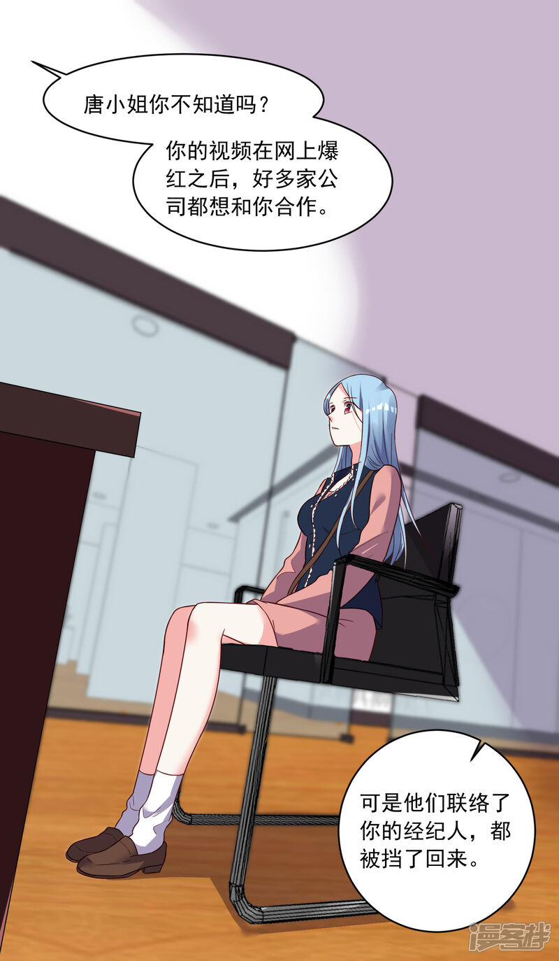 第289话-我被总裁黑上了！-源创优加（第2张）