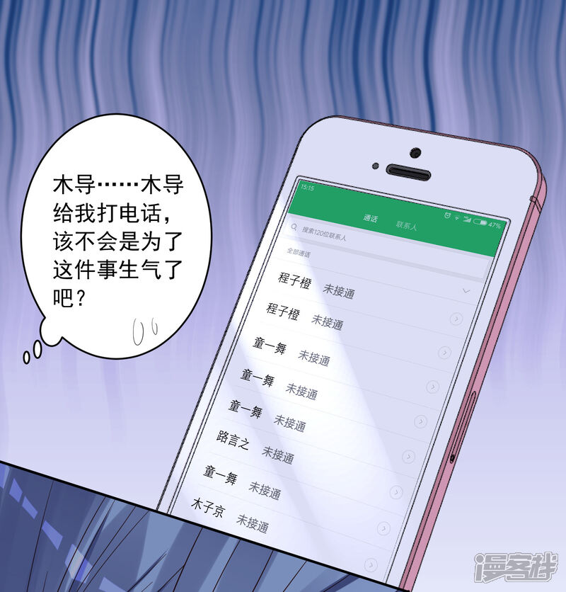 第283话-我被总裁黑上了！-源创优加（第22张）