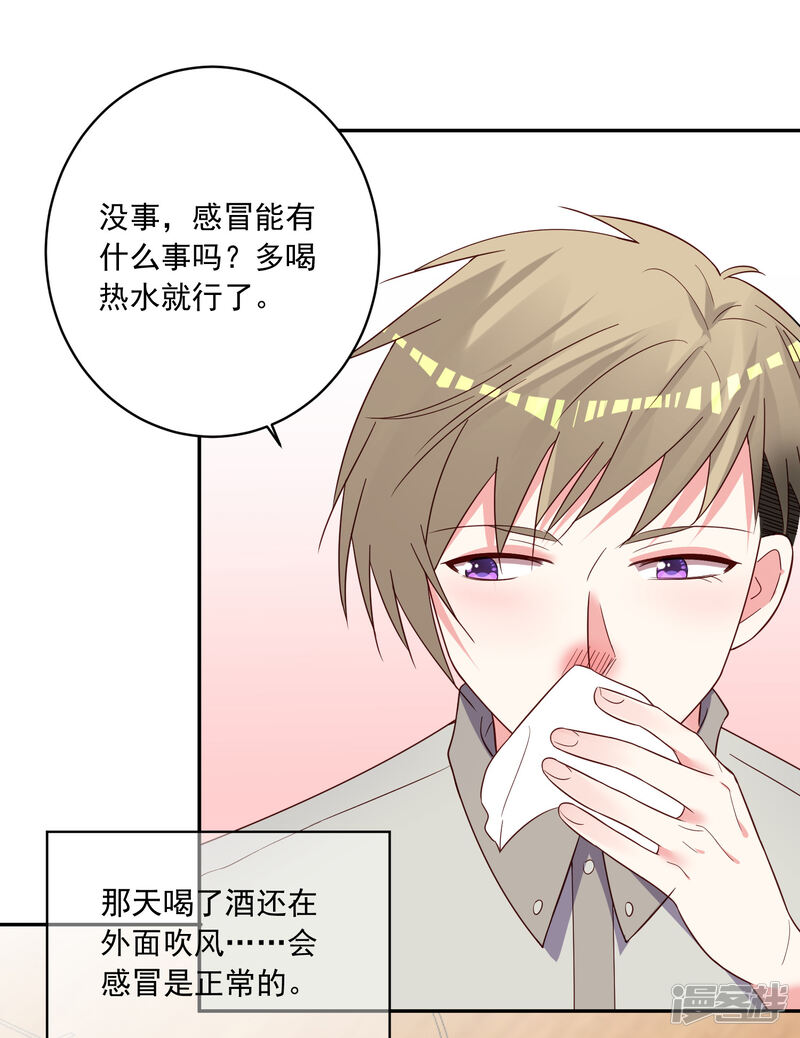 第285话-我被总裁黑上了！-源创优加（第20张）