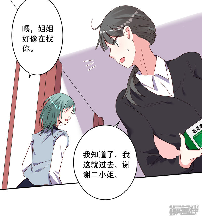 第286话-我被总裁黑上了！-源创优加（第10张）