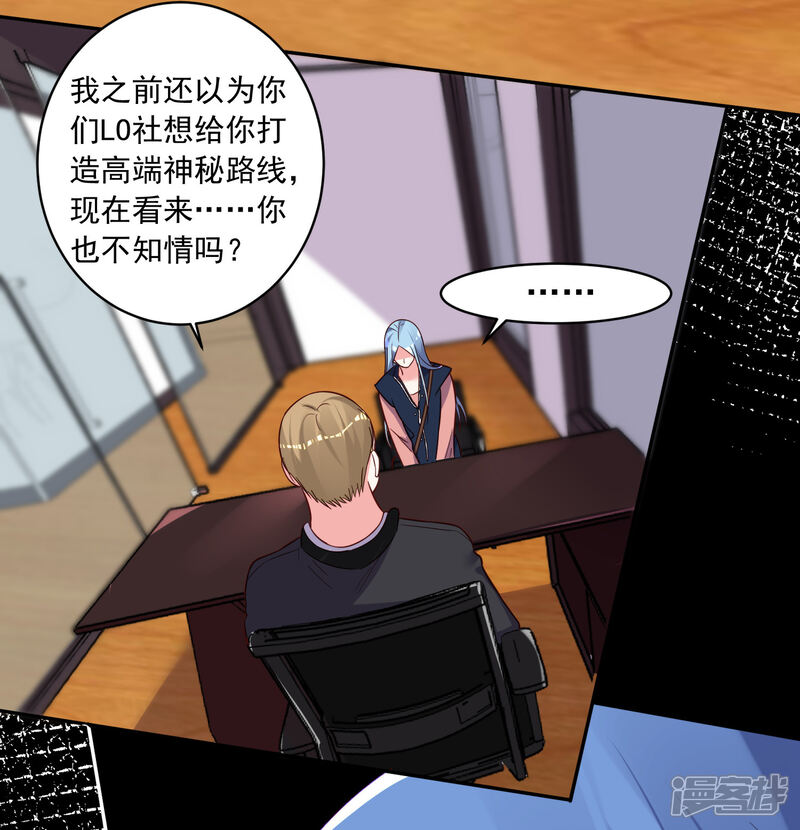 第289话-我被总裁黑上了！-源创优加（第3张）