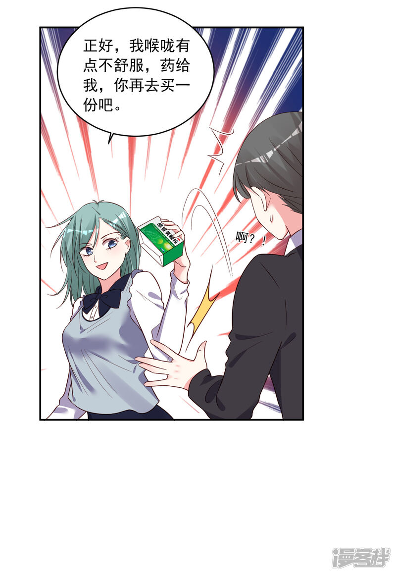 第286话-我被总裁黑上了！-源创优加（第12张）