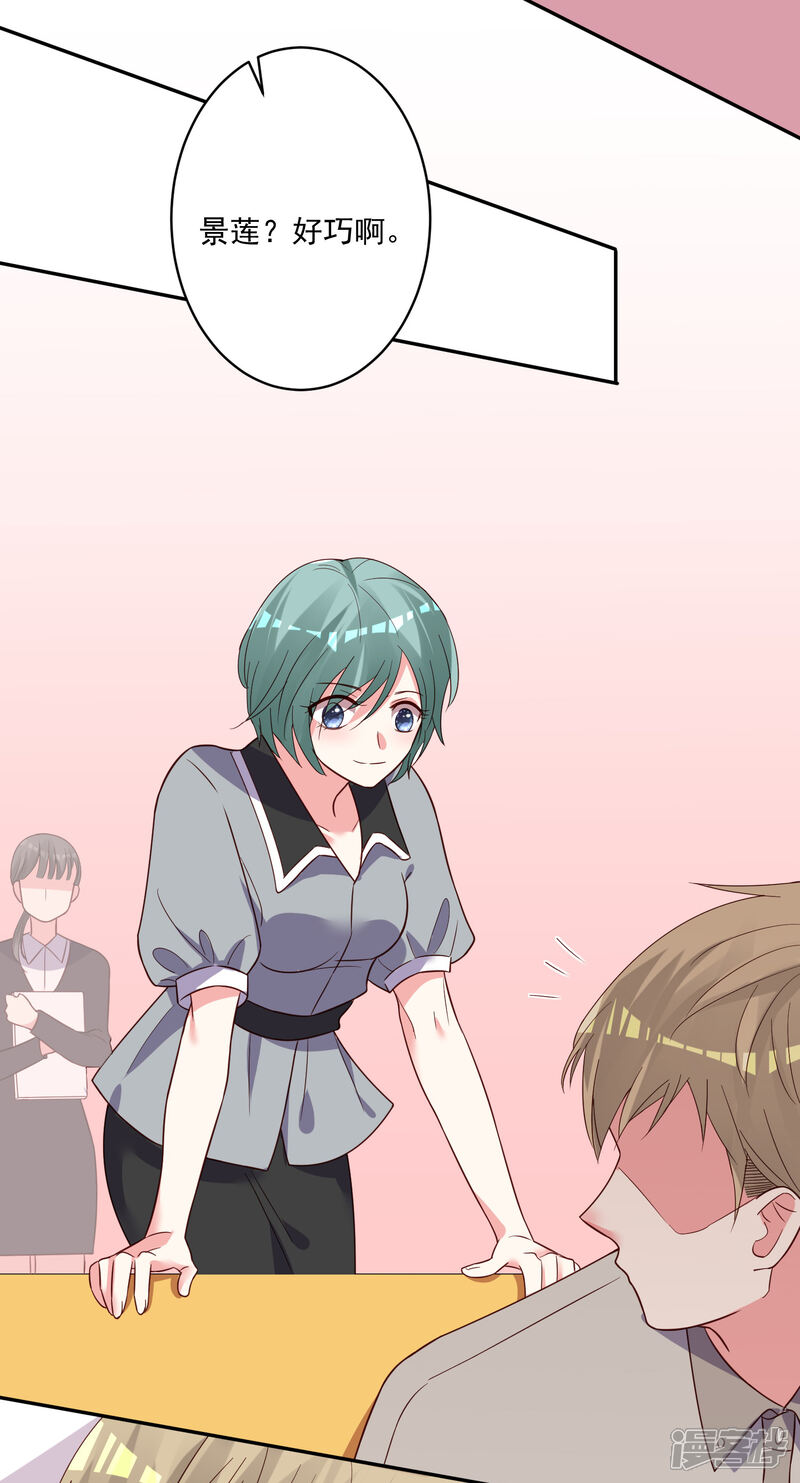 第285话-我被总裁黑上了！-源创优加（第23张）