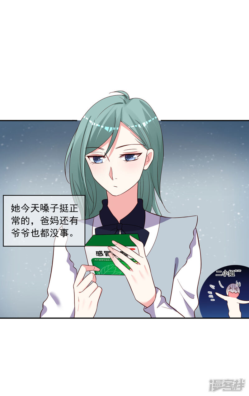 第286话-我被总裁黑上了！-源创优加（第13张）