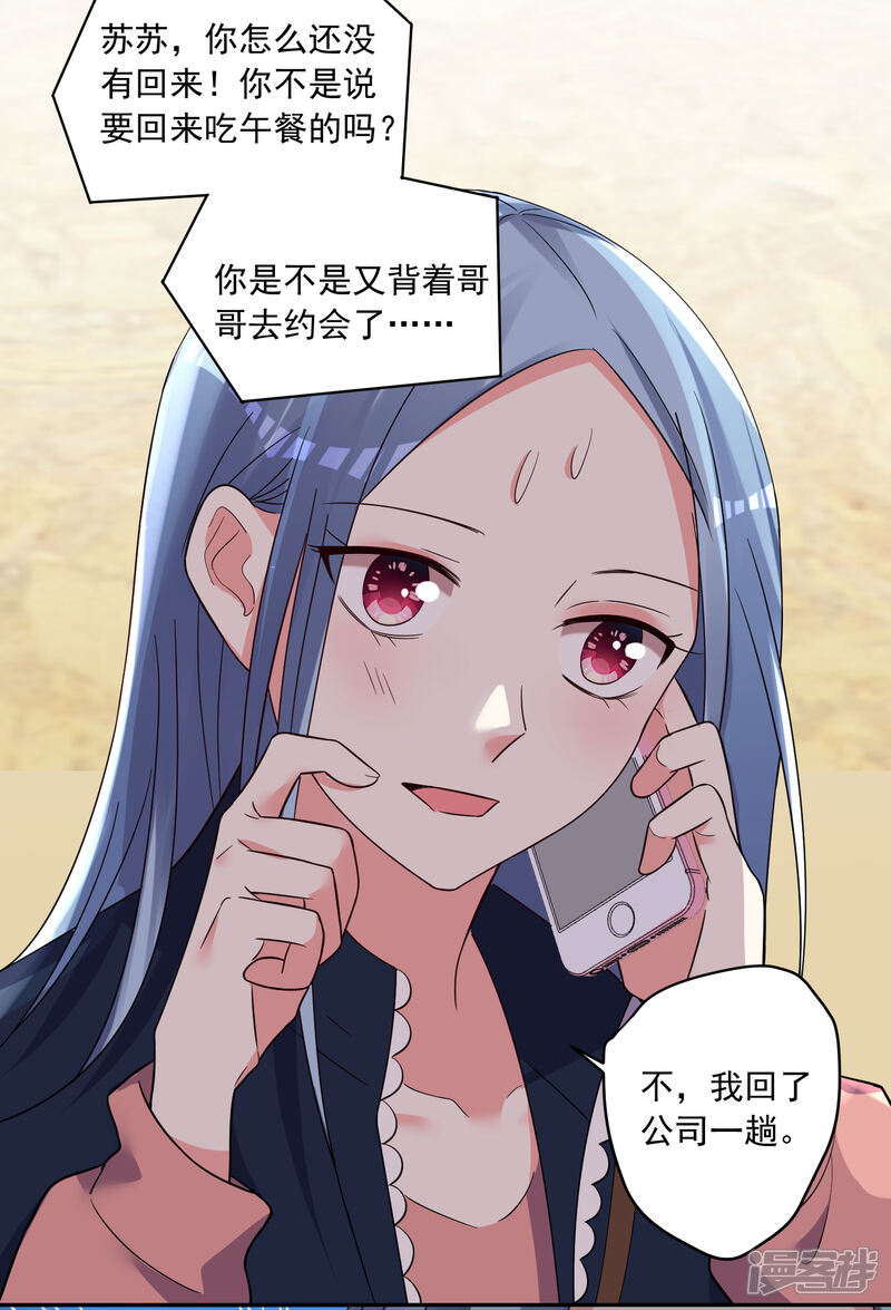 第290话-我被总裁黑上了！-源创优加（第4张）