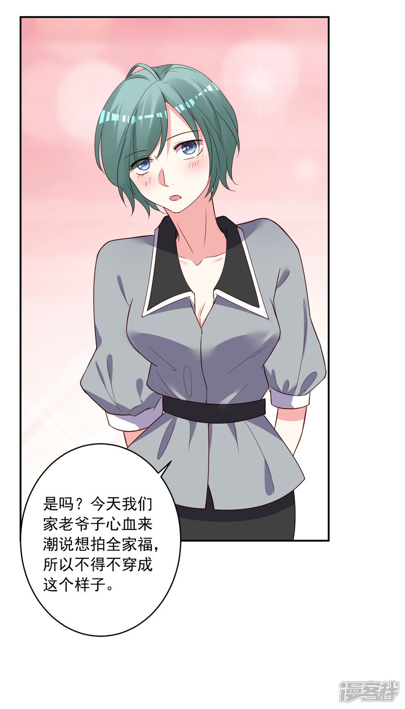 第285话-我被总裁黑上了！-源创优加（第25张）