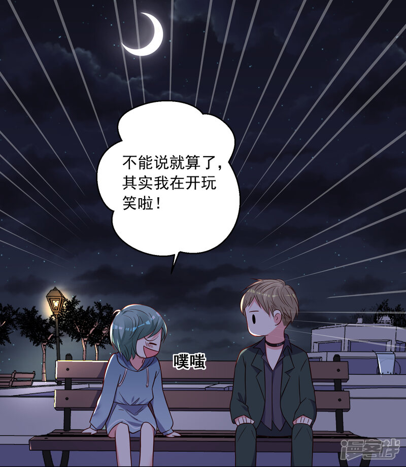 第281话-我被总裁黑上了！-源创优加（第21张）