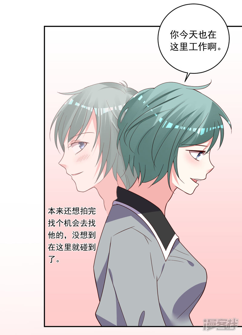 第285话-我被总裁黑上了！-源创优加（第26张）