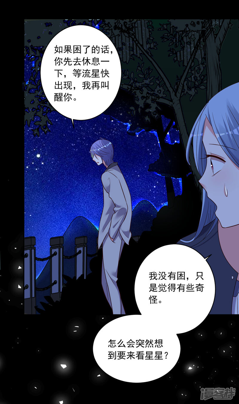 第287话-我被总裁黑上了！-源创优加（第15张）