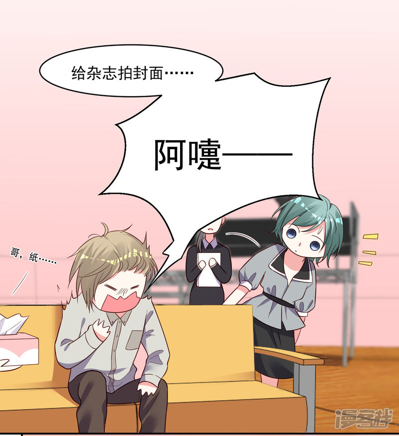 第285话-我被总裁黑上了！-源创优加（第27张）