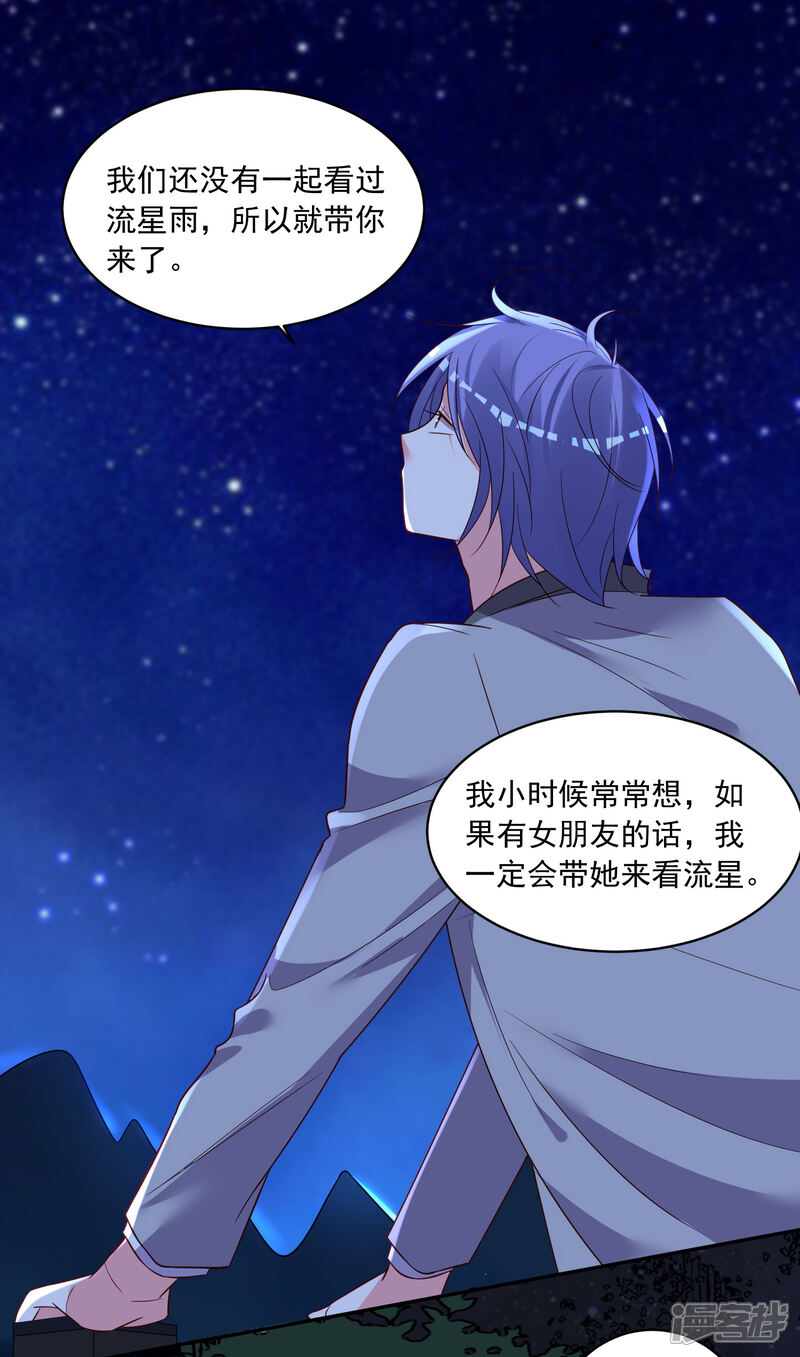 第287话-我被总裁黑上了！-源创优加（第17张）