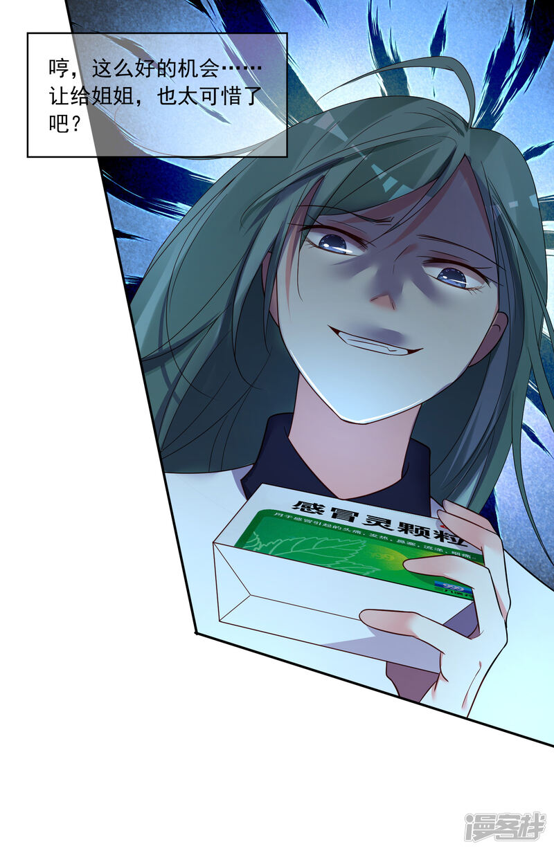 第286话-我被总裁黑上了！-源创优加（第15张）