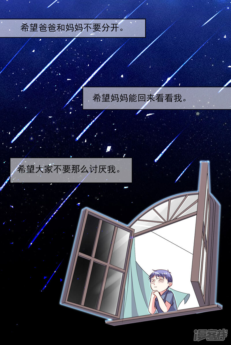 第287话-我被总裁黑上了！-源创优加（第19张）