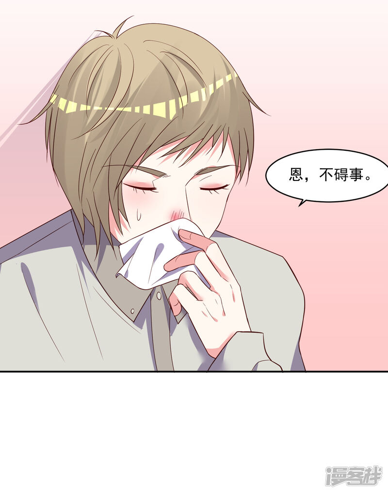 第285话-我被总裁黑上了！-源创优加（第29张）