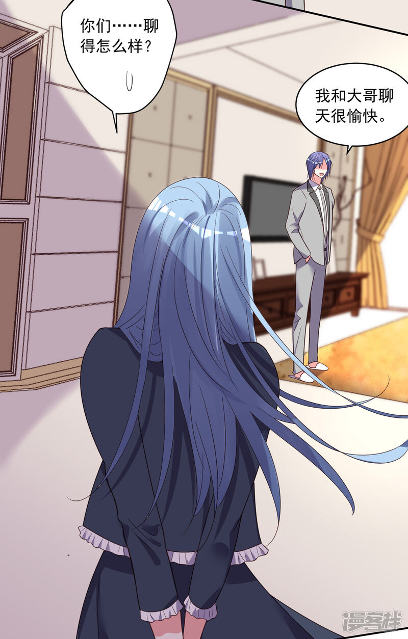 第284话-我被总裁黑上了！-源创优加（第27张）