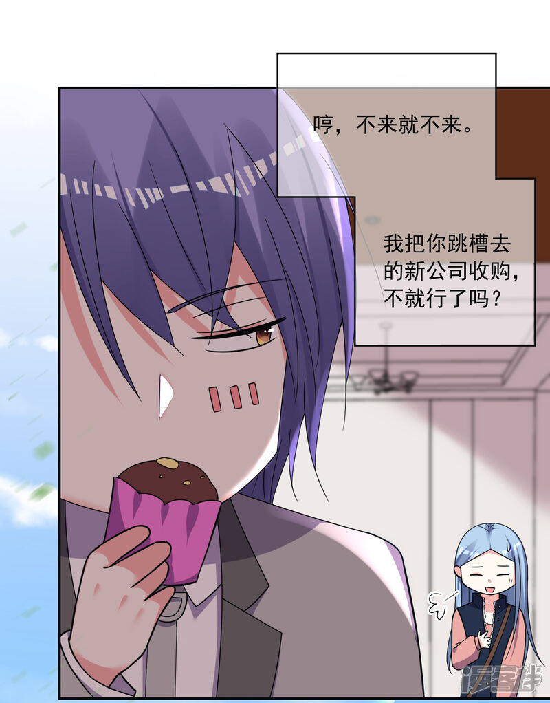 第291话-我被总裁黑上了！-源创优加（第2张）