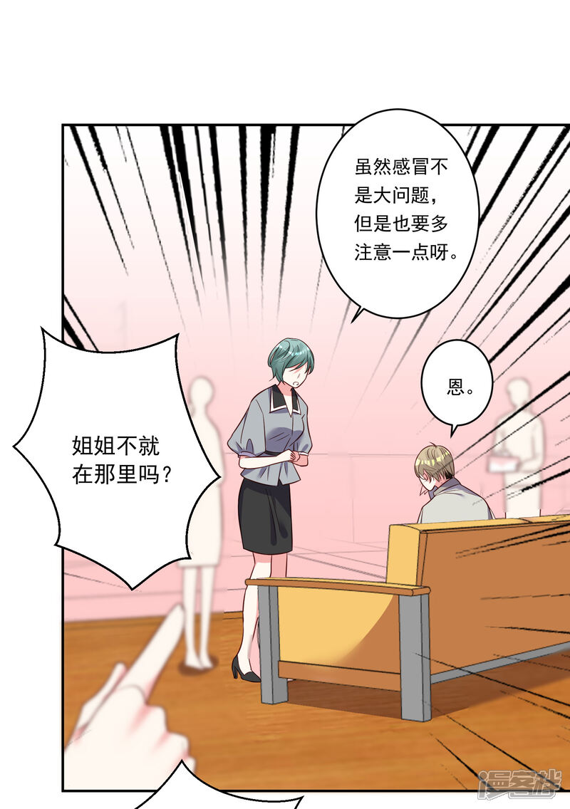 第285话-我被总裁黑上了！-源创优加（第30张）