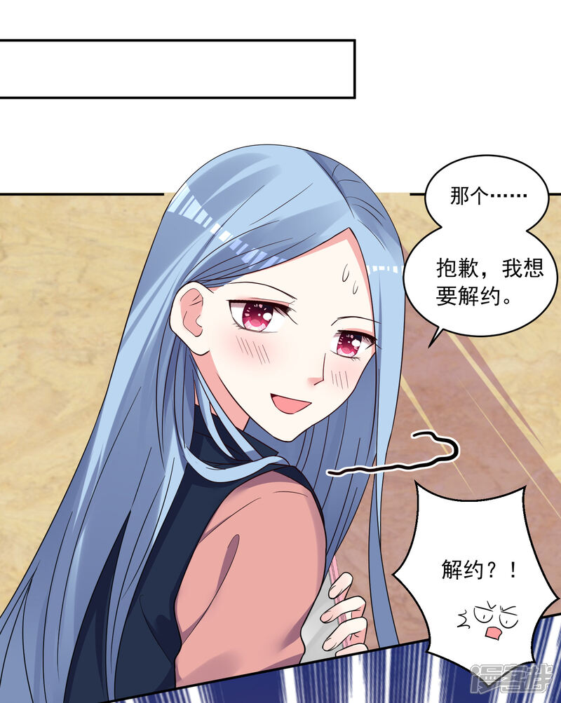 第290话-我被总裁黑上了！-源创优加（第9张）
