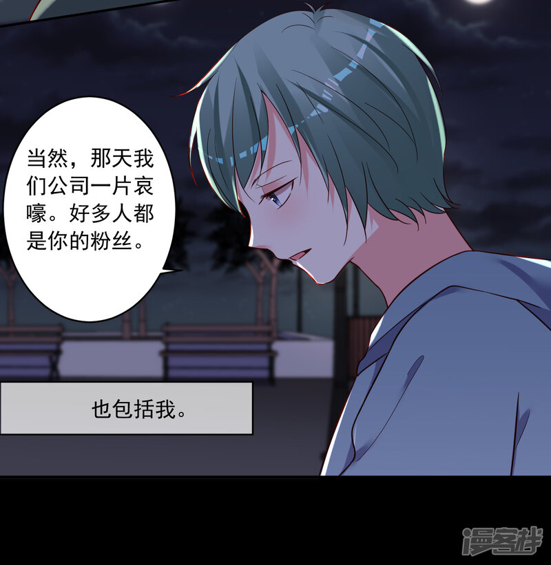 第281话-我被总裁黑上了！-源创优加（第24张）