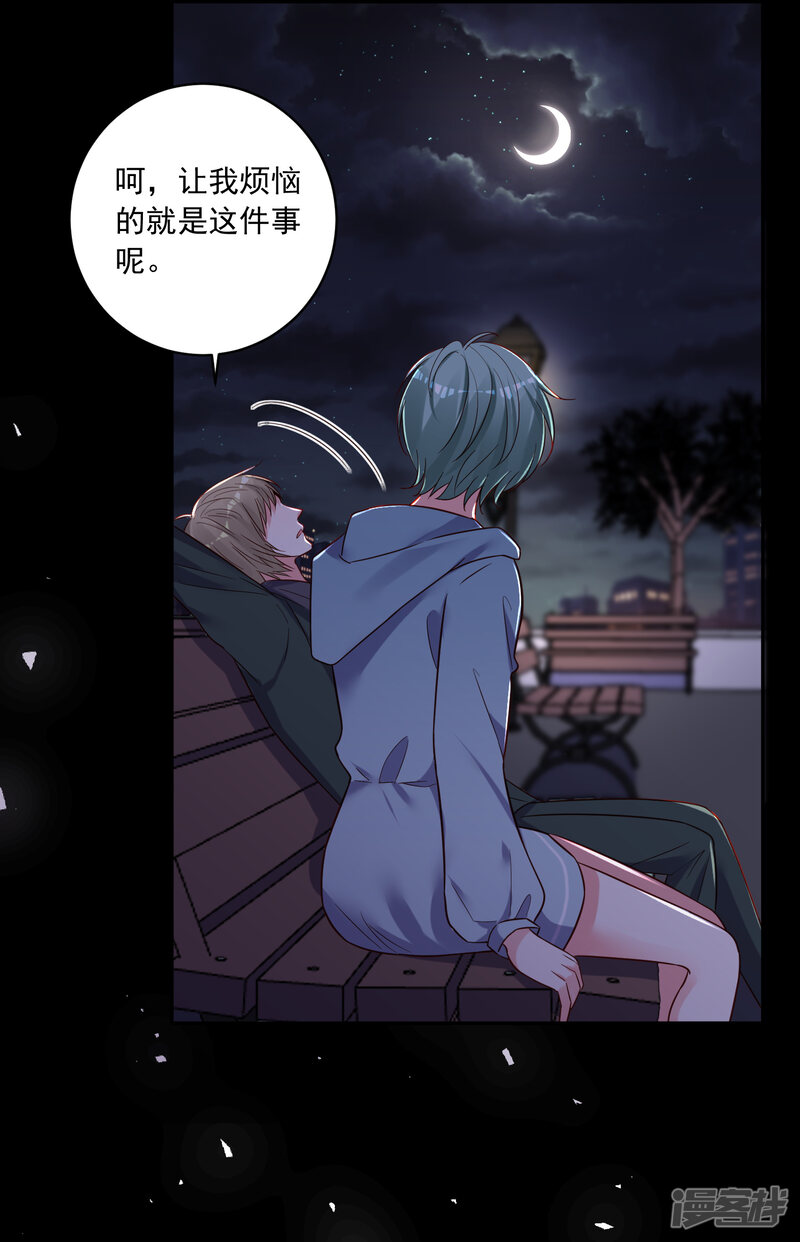第281话-我被总裁黑上了！-源创优加（第25张）