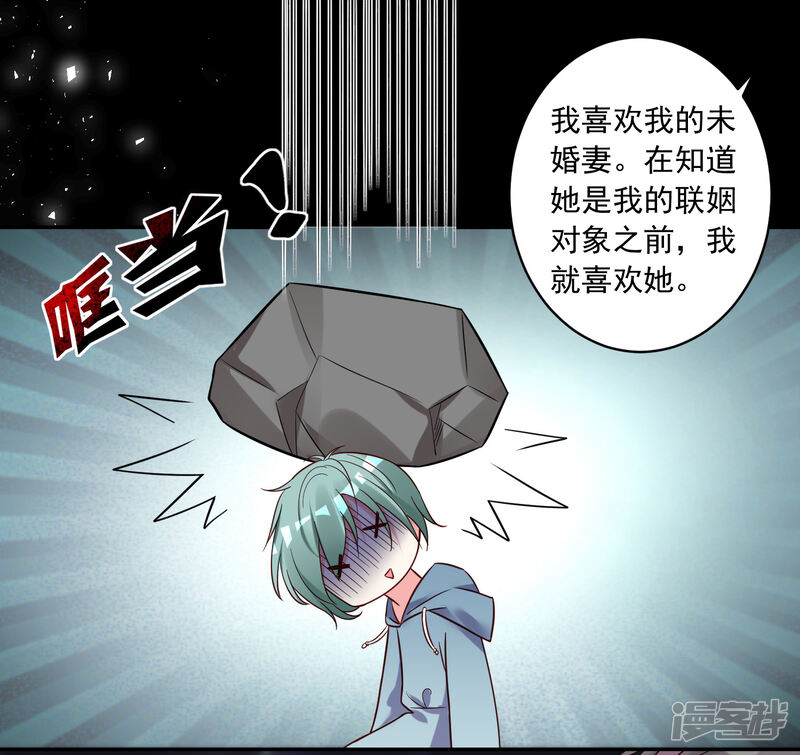 第281话-我被总裁黑上了！-源创优加（第27张）