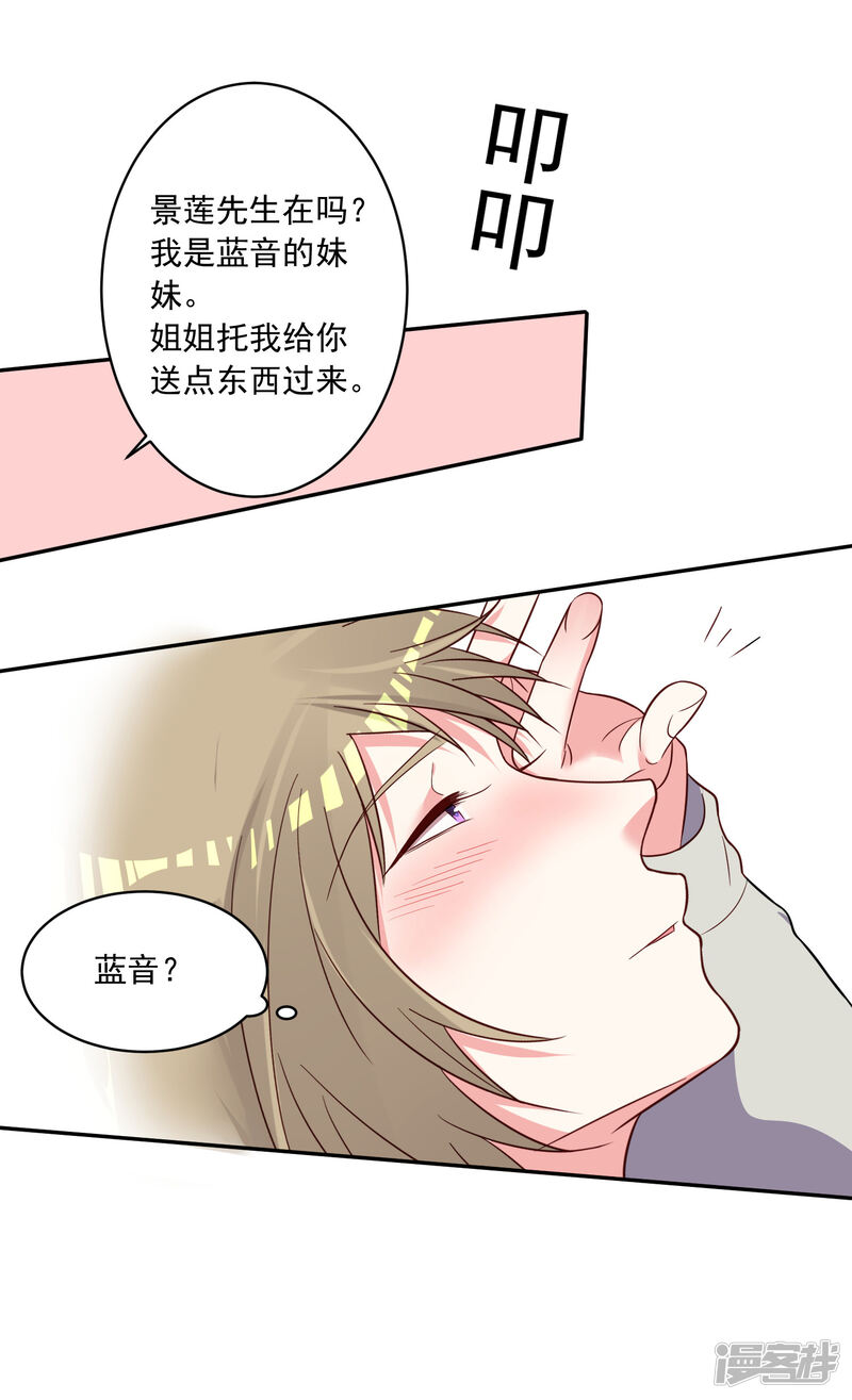 第286话-我被总裁黑上了！-源创优加（第19张）