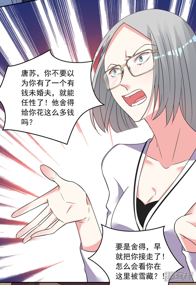 第290话-我被总裁黑上了！-源创优加（第10张）