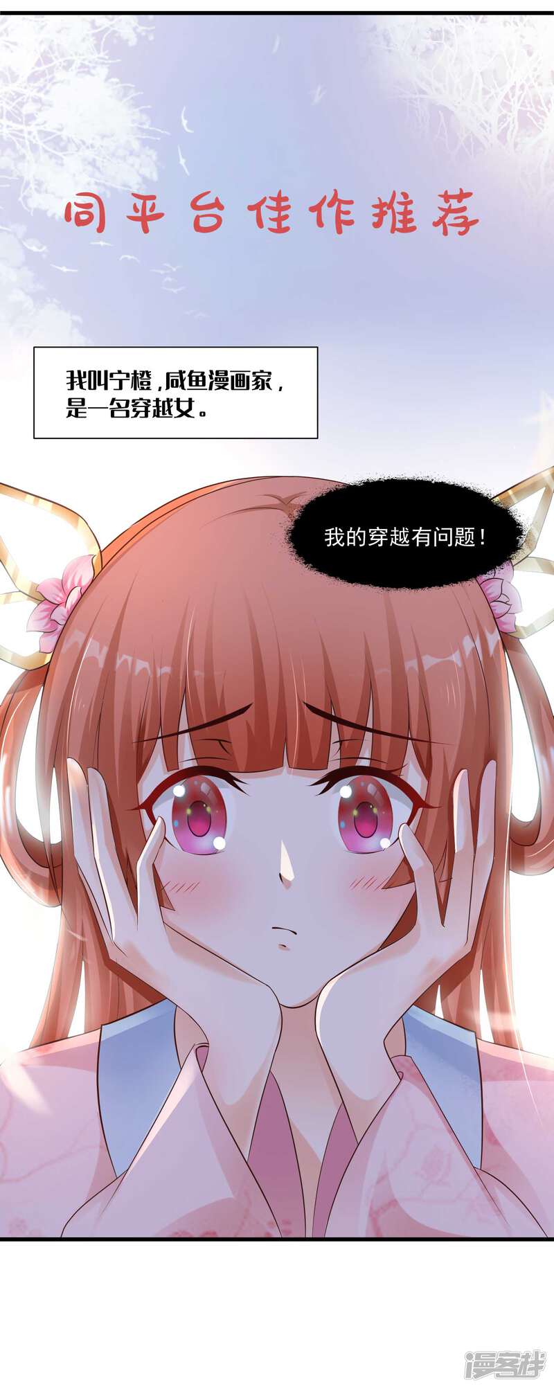 第284话-我被总裁黑上了！-源创优加（第32张）