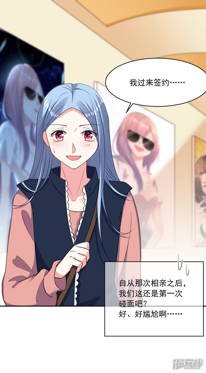 第293话-我被总裁黑上了！-源创优加（第2张）