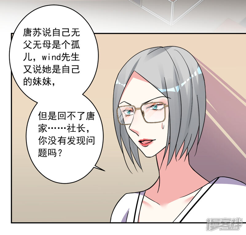 第292话-我被总裁黑上了！-源创优加（第6张）