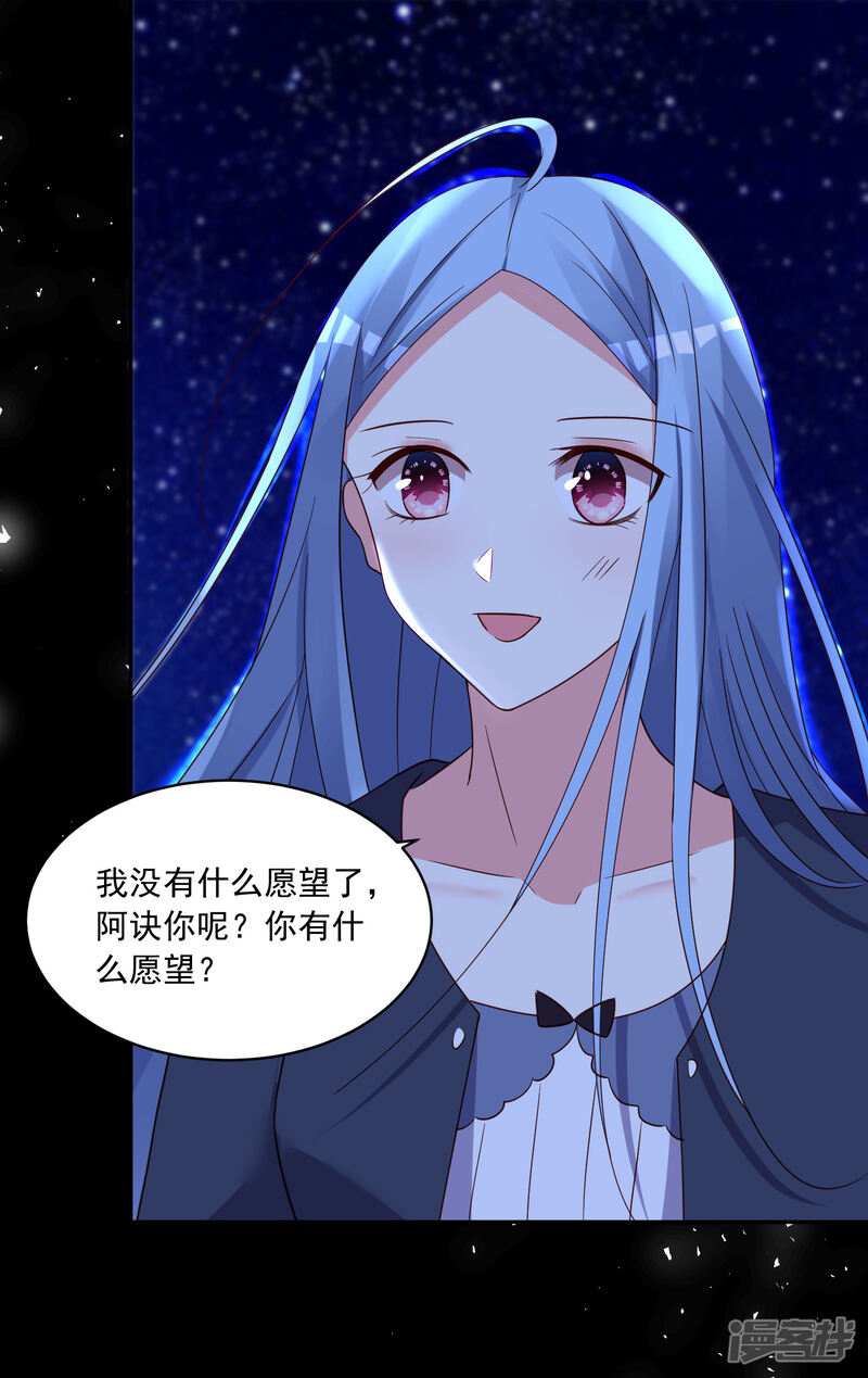 第287话-我被总裁黑上了！-源创优加（第24张）