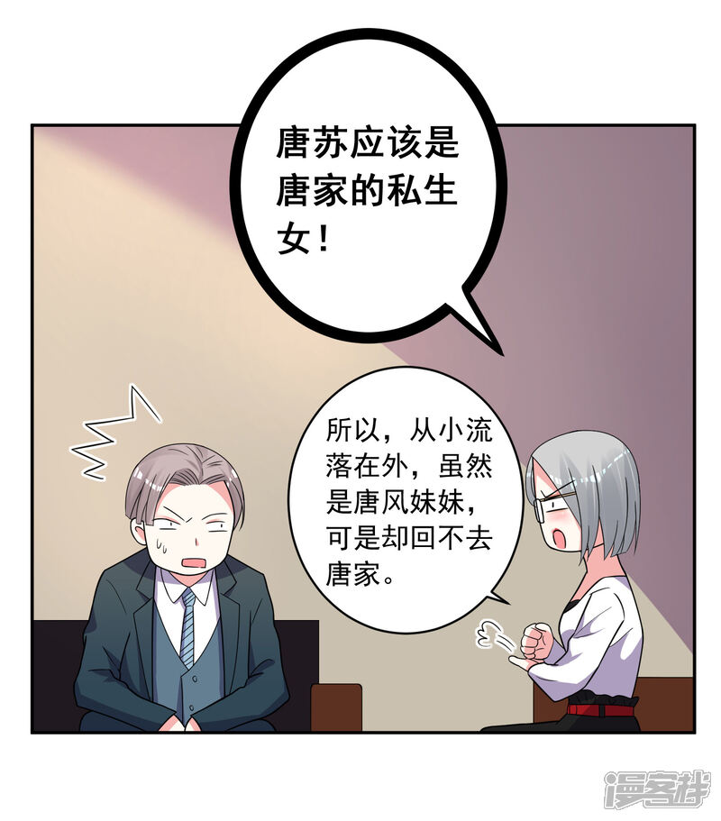 第292话-我被总裁黑上了！-源创优加（第7张）