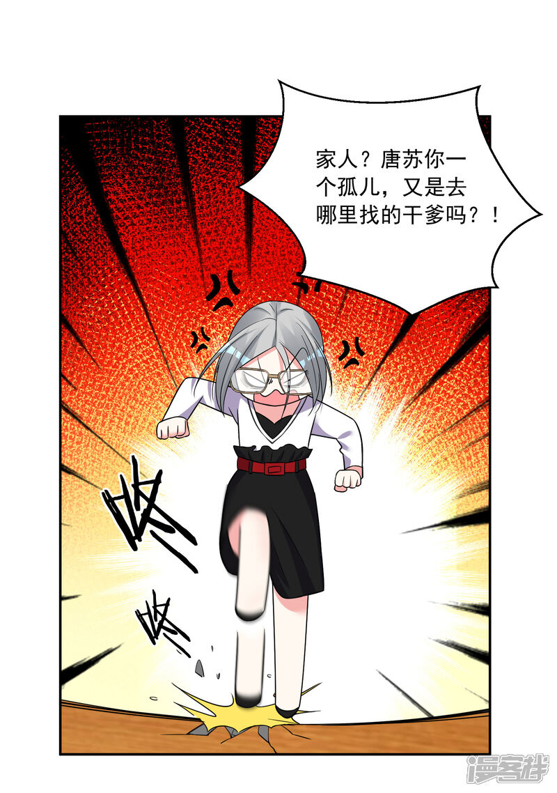 第290话-我被总裁黑上了！-源创优加（第12张）